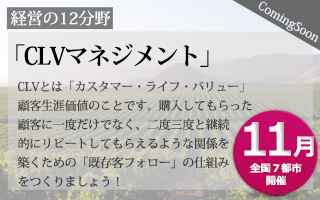 Schedule_banner_11月CLVマネジメント（ComingSoon）.png