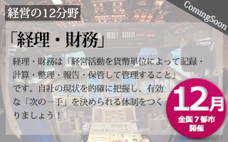 Schedule_banner_12月経理・財務（CominSoon）.png