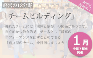 Schedule_banner_1月：チームビルディング_ver2.png