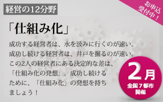 Schedule_banner_2月：仕組み化.png