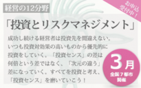 Schedule_banner_3月投資とリスクマネジメント.png