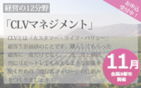 Schedule_banner_11月CLVマネジメント.png